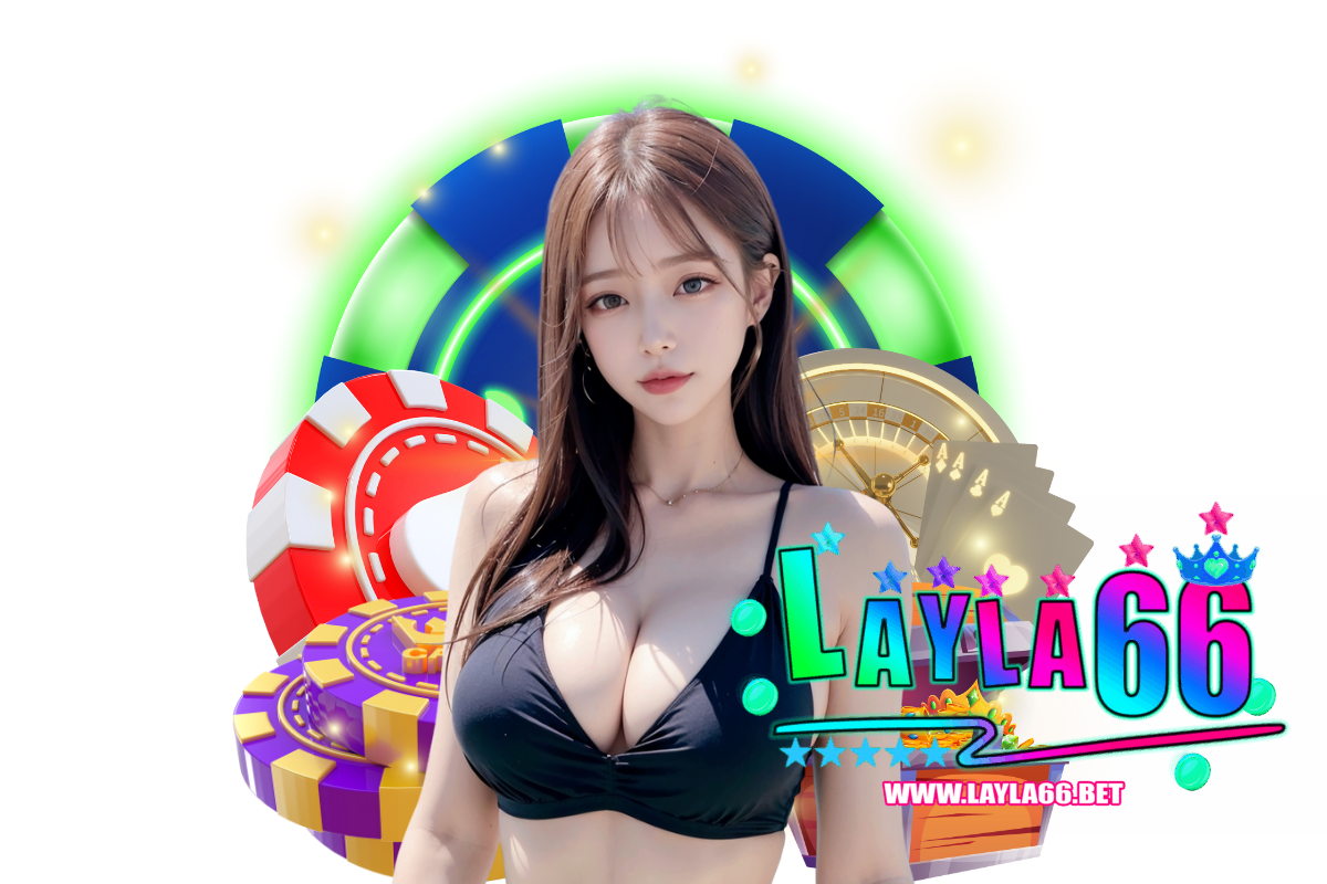 layla66 แจกเครดิตฟรี